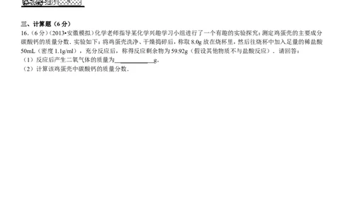 九年级(上)期末化学试卷_初中化学_01.人教版初中化学_01.初中化学课件PPT--教案--试题_初中化学&mdash;课件&mdash;教案&mdash;试题-推荐_9年级上课件教案试题_9年级上试题_期末