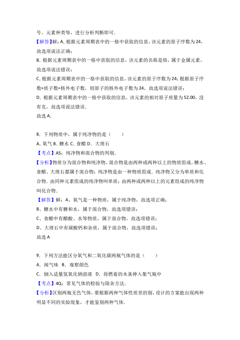 2017年北京市中考化学试卷（解析版）_初中化学_01.人教版初中化学_01.初中化学课件PPT--教案--试题_初中化学18年试卷_人教版九年级化学下册2018