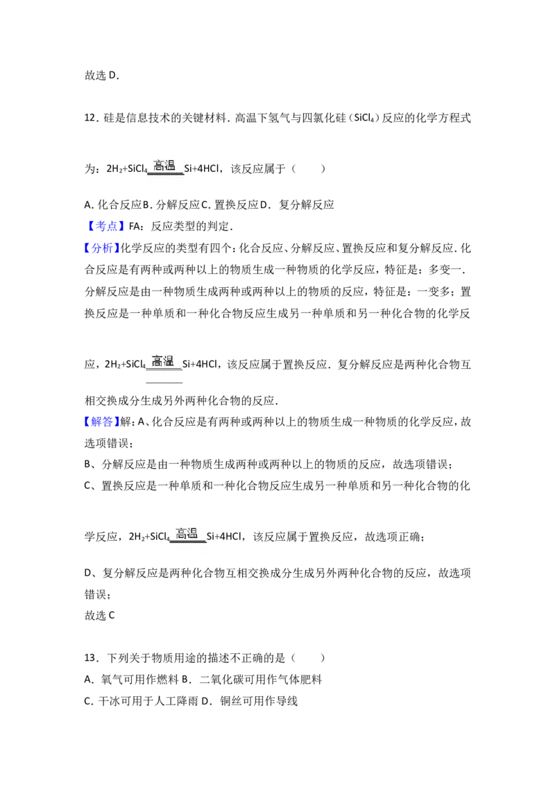 2017年北京市中考化学试卷（解析版）_初中化学_01.人教版初中化学_01.初中化学课件PPT--教案--试题_初中化学18年试卷_人教版九年级化学下册2018