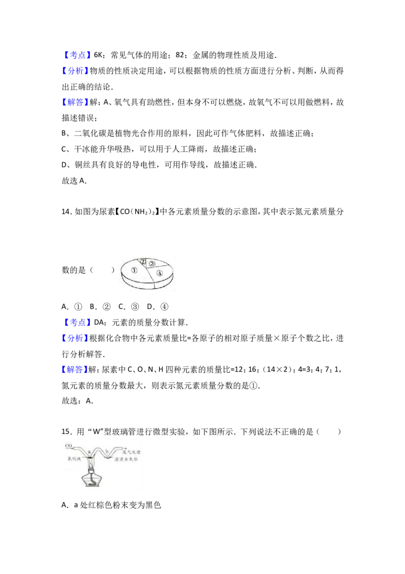 2017年北京市中考化学试卷（解析版）_初中化学_01.人教版初中化学_01.初中化学课件PPT--教案--试题_初中化学18年试卷_人教版九年级化学下册2018