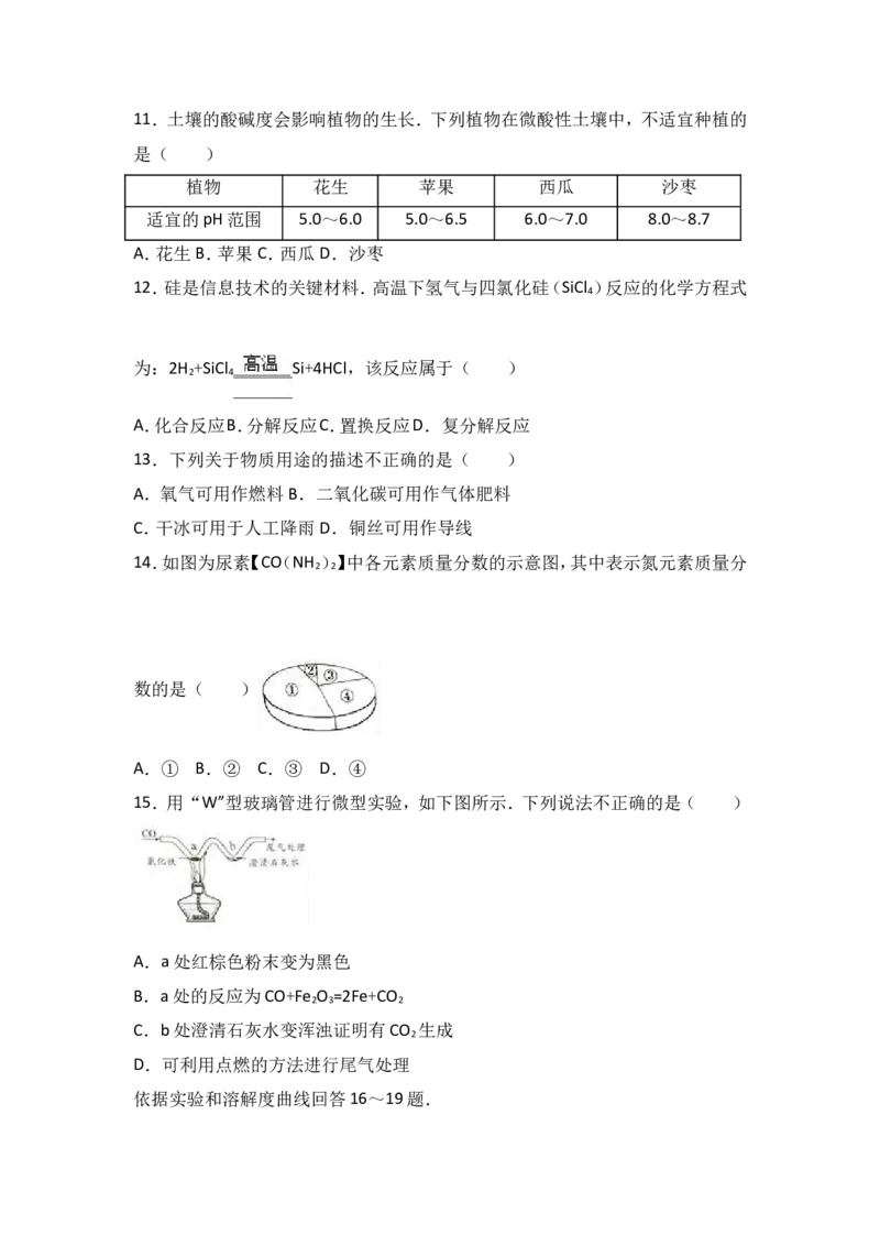 2017年北京市中考化学试卷（解析版）_初中化学_01.人教版初中化学_01.初中化学课件PPT--教案--试题_初中化学18年试卷_人教版九年级化学下册2018