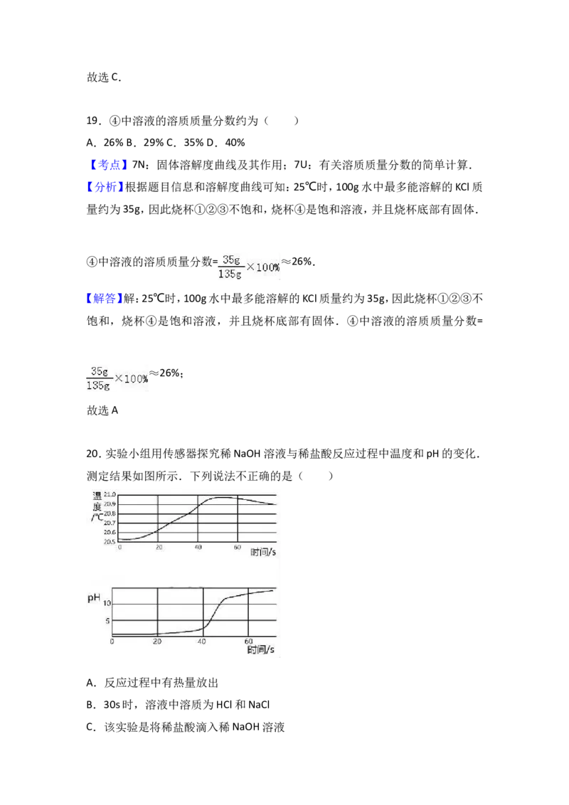 2017年北京市中考化学试卷（解析版）_初中化学_01.人教版初中化学_01.初中化学课件PPT--教案--试题_初中化学18年试卷_人教版九年级化学下册2018