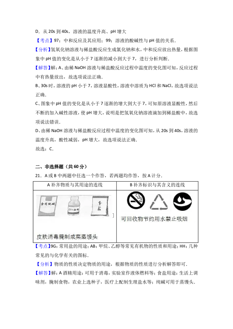 2017年北京市中考化学试卷（解析版）_初中化学_01.人教版初中化学_01.初中化学课件PPT--教案--试题_初中化学18年试卷_人教版九年级化学下册2018