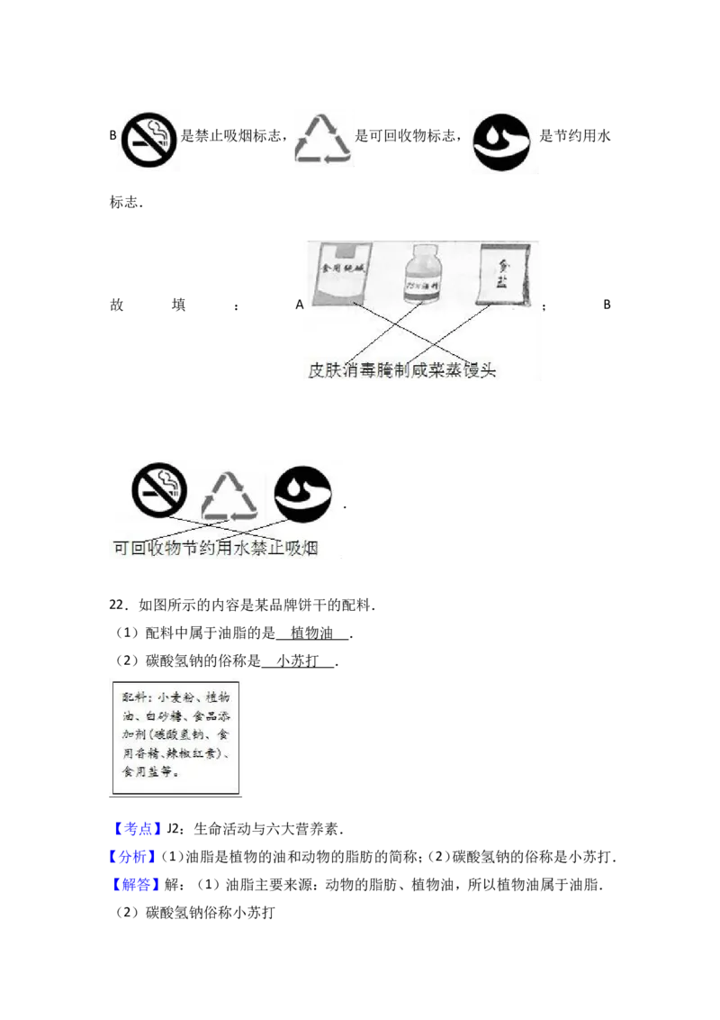 2017年北京市中考化学试卷（解析版）_初中化学_01.人教版初中化学_01.初中化学课件PPT--教案--试题_初中化学18年试卷_人教版九年级化学下册2018