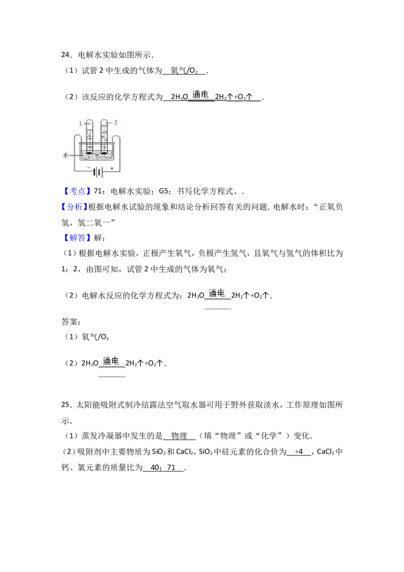 2017年北京市中考化学试卷（解析版）_初中化学_01.人教版初中化学_01.初中化学课件PPT--教案--试题_初中化学18年试卷_人教版九年级化学下册2018