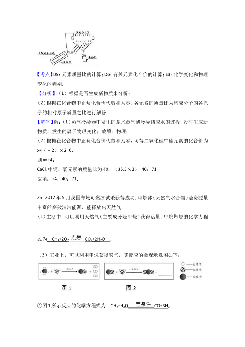 2017年北京市中考化学试卷（解析版）_初中化学_01.人教版初中化学_01.初中化学课件PPT--教案--试题_初中化学18年试卷_人教版九年级化学下册2018