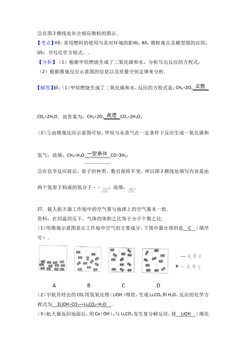 2017年北京市中考化学试卷（解析版）_初中化学_01.人教版初中化学_01.初中化学课件PPT--教案--试题_初中化学18年试卷_人教版九年级化学下册2018