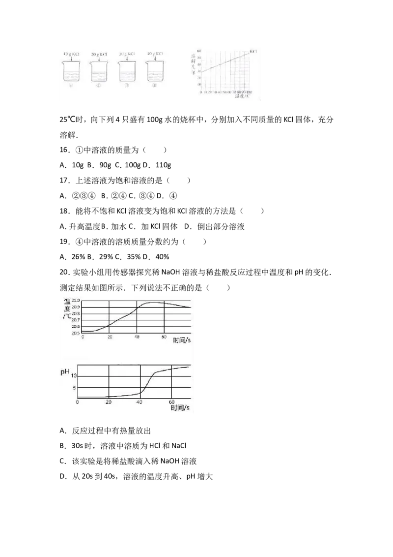 2017年北京市中考化学试卷（解析版）_初中化学_01.人教版初中化学_01.初中化学课件PPT--教案--试题_初中化学18年试卷_人教版九年级化学下册2018