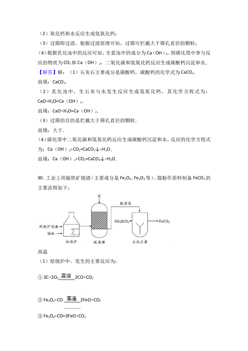 2017年北京市中考化学试卷（解析版）_初中化学_01.人教版初中化学_01.初中化学课件PPT--教案--试题_初中化学18年试卷_人教版九年级化学下册2018