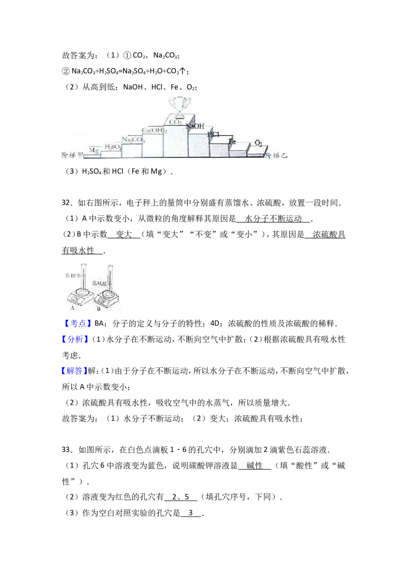 2017年北京市中考化学试卷（解析版）_初中化学_01.人教版初中化学_01.初中化学课件PPT--教案--试题_初中化学18年试卷_人教版九年级化学下册2018