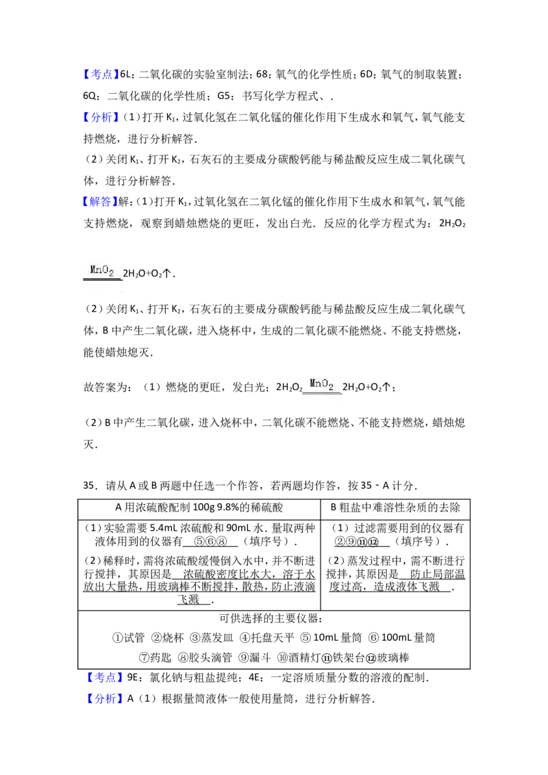 2017年北京市中考化学试卷（解析版）_初中化学_01.人教版初中化学_01.初中化学课件PPT--教案--试题_初中化学18年试卷_人教版九年级化学下册2018