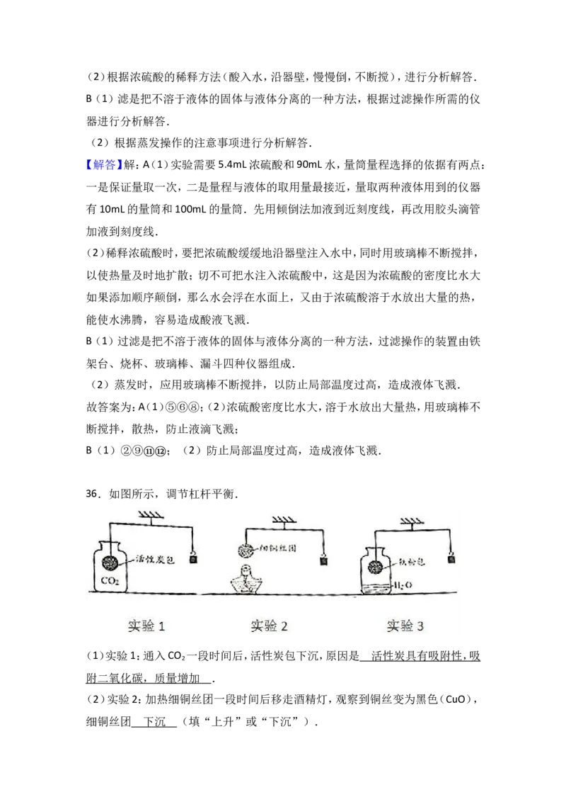 2017年北京市中考化学试卷（解析版）_初中化学_01.人教版初中化学_01.初中化学课件PPT--教案--试题_初中化学18年试卷_人教版九年级化学下册2018