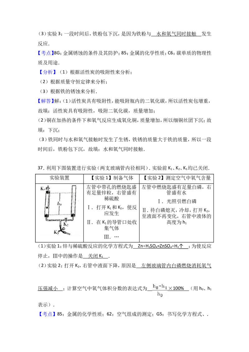 2017年北京市中考化学试卷（解析版）_初中化学_01.人教版初中化学_01.初中化学课件PPT--教案--试题_初中化学18年试卷_人教版九年级化学下册2018