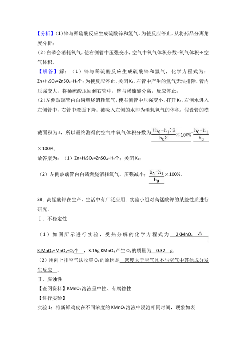 2017年北京市中考化学试卷（解析版）_初中化学_01.人教版初中化学_01.初中化学课件PPT--教案--试题_初中化学18年试卷_人教版九年级化学下册2018