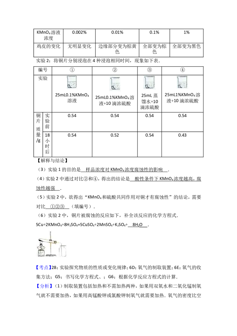 2017年北京市中考化学试卷（解析版）_初中化学_01.人教版初中化学_01.初中化学课件PPT--教案--试题_初中化学18年试卷_人教版九年级化学下册2018