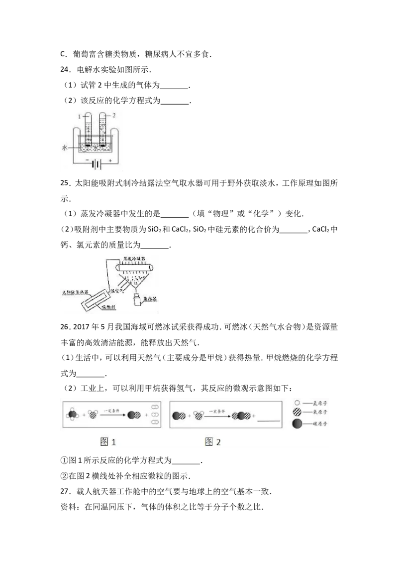 2017年北京市中考化学试卷（解析版）_初中化学_01.人教版初中化学_01.初中化学课件PPT--教案--试题_初中化学18年试卷_人教版九年级化学下册2018