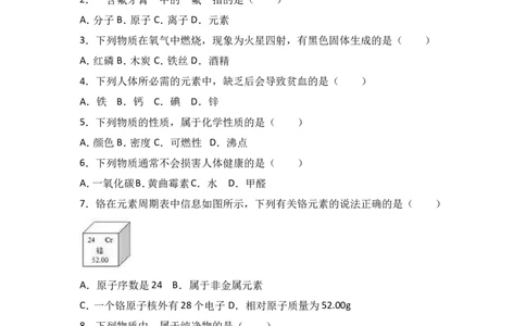 2017年北京市中考化学试卷（解析版）_初中化学_01.人教版初中化学_01.初中化学课件PPT--教案--试题_初中化学18年试卷_人教版九年级化学下册2018