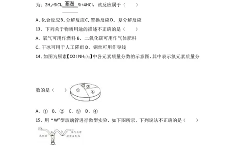 2017年北京市中考化学试卷（解析版）_初中化学_01.人教版初中化学_01.初中化学课件PPT--教案--试题_初中化学18年试卷_人教版九年级化学下册2018