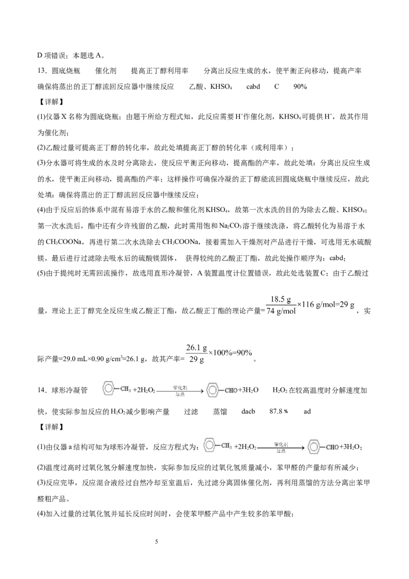 第3章第4节第1课时羧酸习题新教材2020-2021学年人教版(2019)高二化学选择性必修三（机构用）_高化_2025春-人教版高中化学_05新版高中化学选择性必修3_7.机构专用_讲义+习题（机构用）