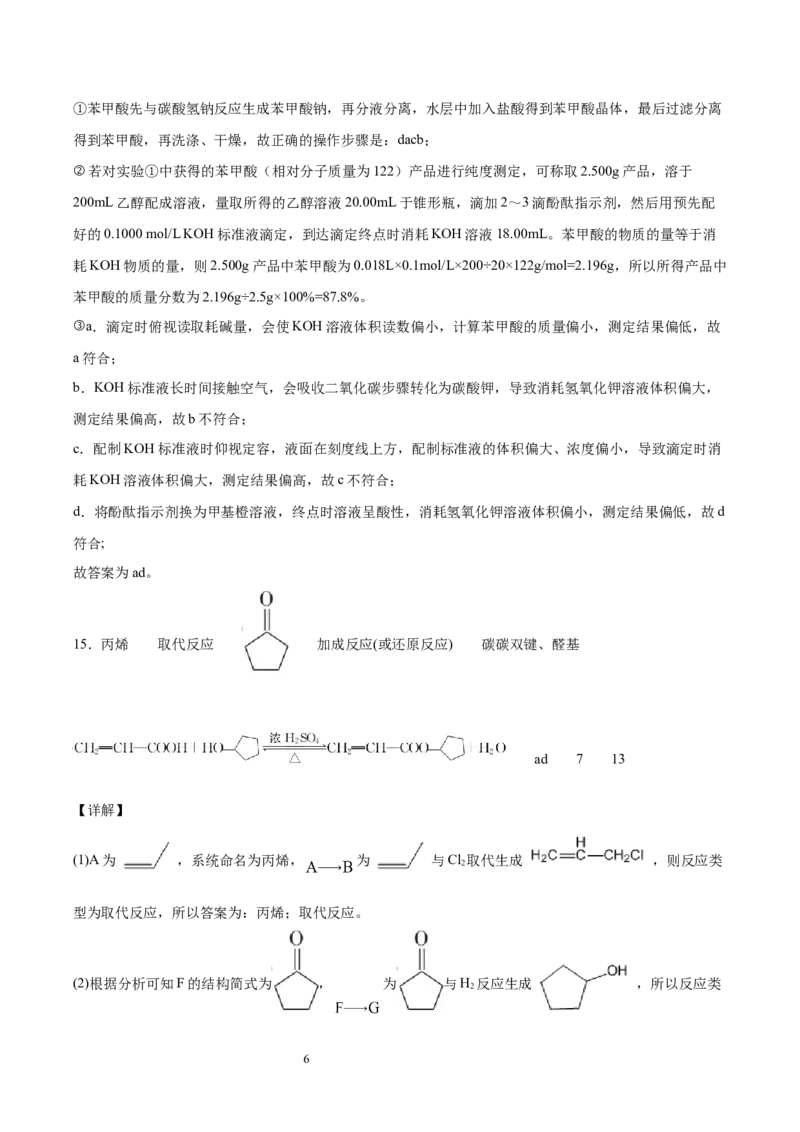 第3章第4节第1课时羧酸习题新教材2020-2021学年人教版(2019)高二化学选择性必修三（机构用）_高化_2025春-人教版高中化学_05新版高中化学选择性必修3_7.机构专用_讲义+习题（机构用）