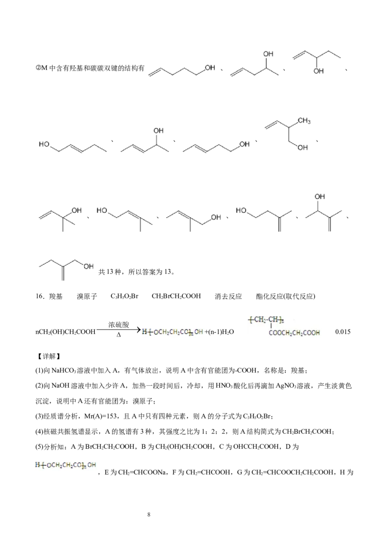 第3章第4节第1课时羧酸习题新教材2020-2021学年人教版(2019)高二化学选择性必修三（机构用）_高化_2025春-人教版高中化学_05新版高中化学选择性必修3_7.机构专用_讲义+习题（机构用）