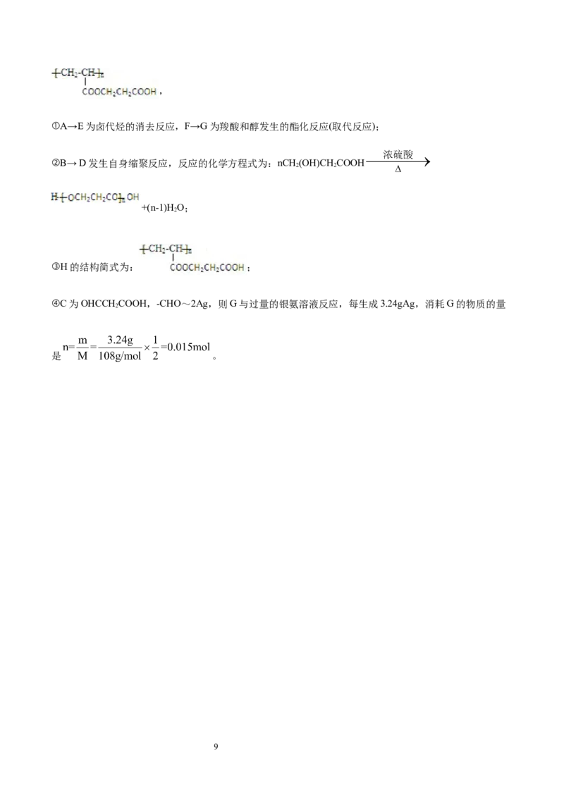 第3章第4节第1课时羧酸习题新教材2020-2021学年人教版(2019)高二化学选择性必修三（机构用）_高化_2025春-人教版高中化学_05新版高中化学选择性必修3_7.机构专用_讲义+习题（机构用）