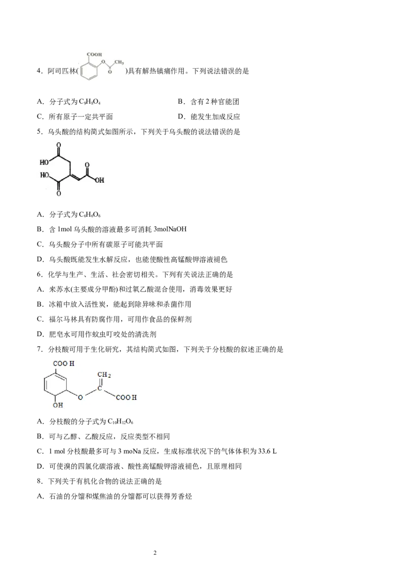 第3章第4节第1课时羧酸习题新教材2020-2021学年人教版(2019)高二化学选择性必修三（机构用）_高化_2025春-人教版高中化学_05新版高中化学选择性必修3_7.机构专用_讲义+习题（机构用）