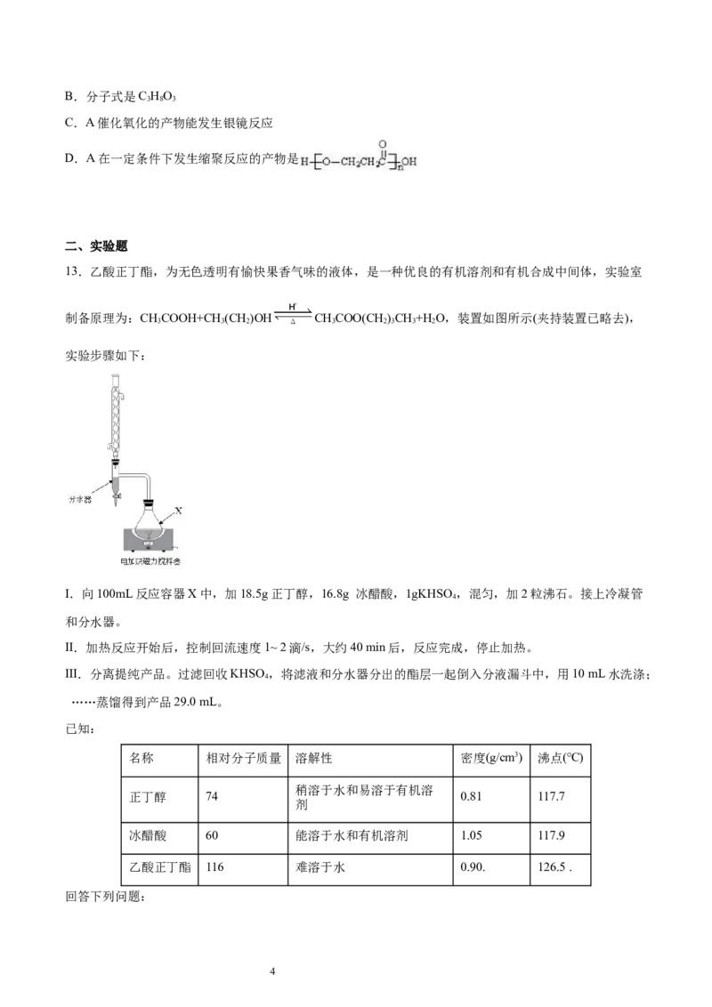 第3章第4节第1课时羧酸习题新教材2020-2021学年人教版(2019)高二化学选择性必修三（机构用）_高化_2025春-人教版高中化学_05新版高中化学选择性必修3_7.机构专用_讲义+习题（机构用）