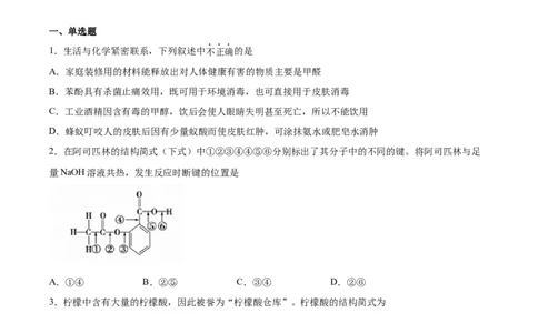 第3章第4节第1课时羧酸习题新教材2020-2021学年人教版(2019)高二化学选择性必修三（机构用）_高化_2025春-人教版高中化学_05新版高中化学选择性必修3_7.机构专用_讲义+习题（机构用）