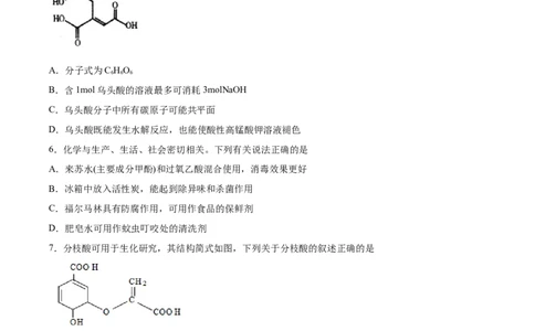 第3章第4节第1课时羧酸习题新教材2020-2021学年人教版(2019)高二化学选择性必修三（机构用）_高化_2025春-人教版高中化学_05新版高中化学选择性必修3_7.机构专用_讲义+习题（机构用）