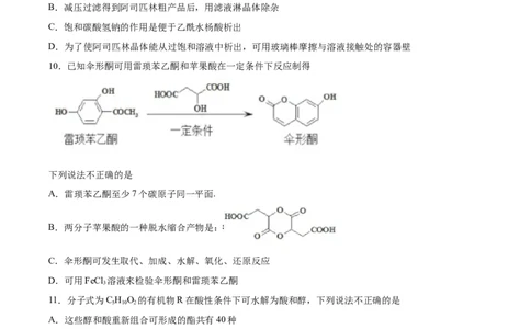 第3章第4节第1课时羧酸习题新教材2020-2021学年人教版(2019)高二化学选择性必修三（机构用）_高化_2025春-人教版高中化学_05新版高中化学选择性必修3_7.机构专用_讲义+习题（机构用）