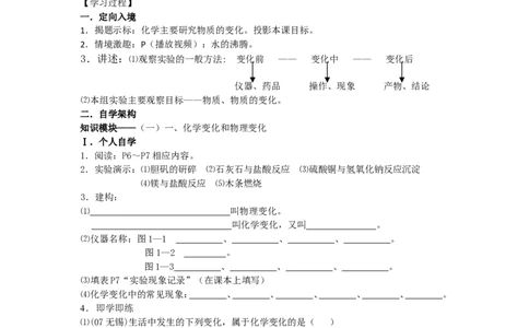 1.1物质的变化和性质_初中化学_01.人教版初中化学_01.初中化学课件PPT--教案--试题_初中化学全套_化学教案_化学：人教版九年级上册导学案（3套33份）