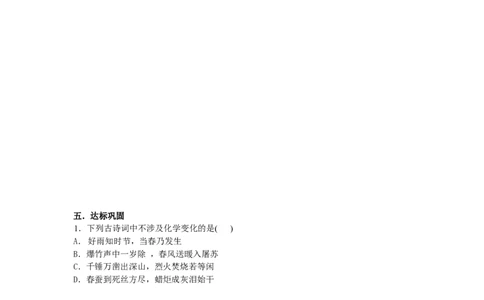 1.1物质的变化和性质_初中化学_01.人教版初中化学_01.初中化学课件PPT--教案--试题_初中化学全套_化学教案_化学：人教版九年级上册导学案（3套33份）