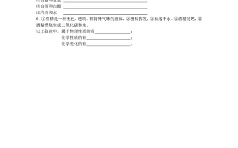 1.1物质的变化和性质_初中化学_01.人教版初中化学_01.初中化学课件PPT--教案--试题_初中化学全套_化学教案_化学：人教版九年级上册导学案（3套33份）