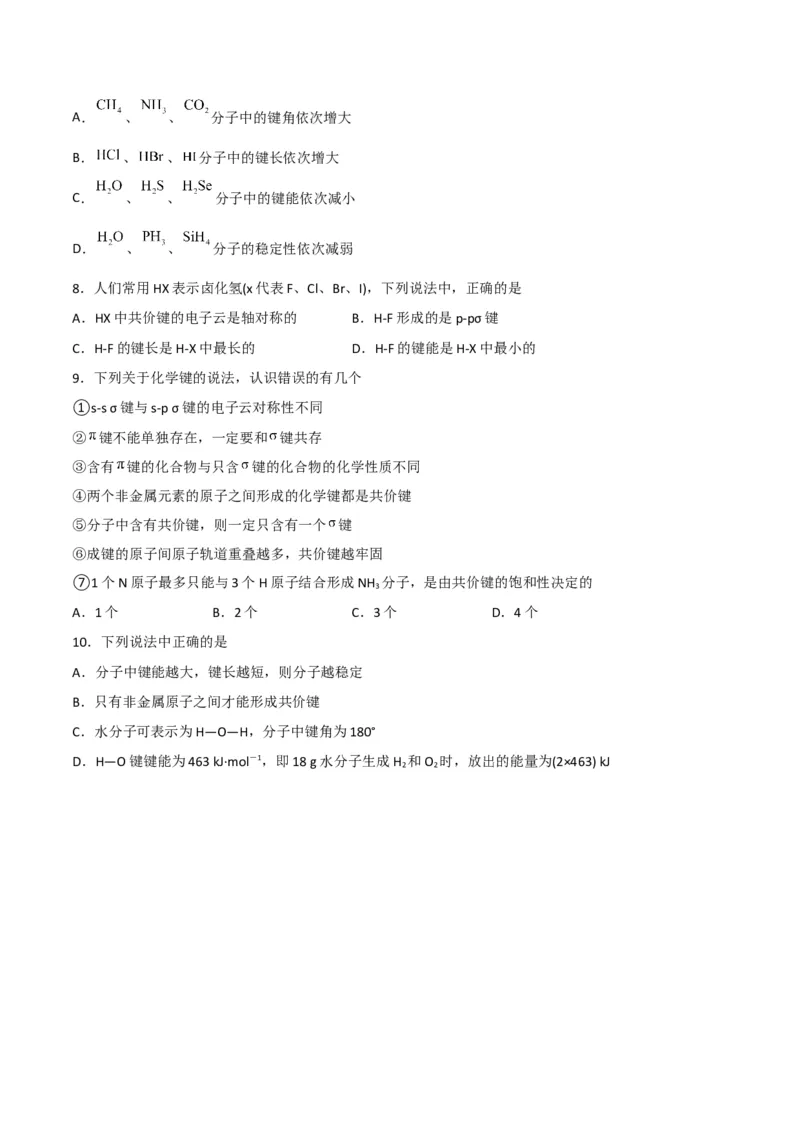 第05讲共价键（学生版）-（人教2019选择性必修2）_高化_595801221724高中化学新人教版选择性必修一二三电子版教案PPT课件高中试卷_选择性必修2册（人教版）_讲义