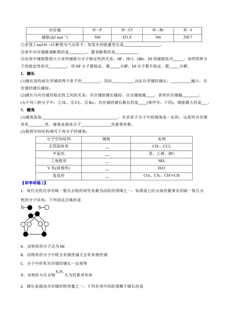 第05讲共价键（学生版）-（人教2019选择性必修2）_高化_595801221724高中化学新人教版选择性必修一二三电子版教案PPT课件高中试卷_选择性必修2册（人教版）_讲义