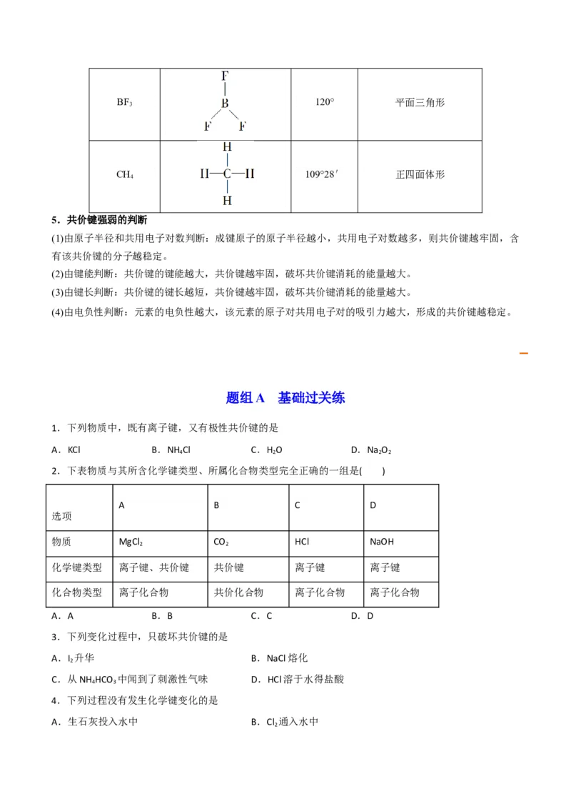 第05讲共价键（学生版）-（人教2019选择性必修2）_高化_595801221724高中化学新人教版选择性必修一二三电子版教案PPT课件高中试卷_选择性必修2册（人教版）_讲义