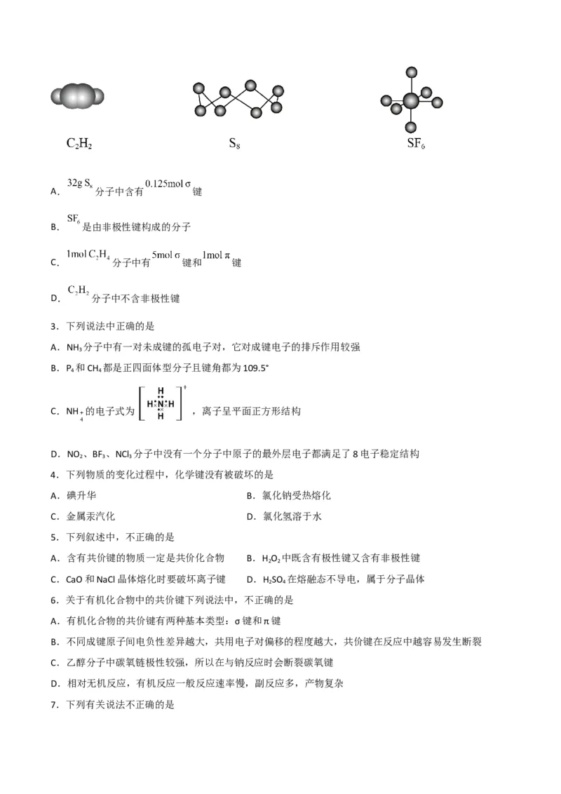第05讲共价键（学生版）-（人教2019选择性必修2）_高化_595801221724高中化学新人教版选择性必修一二三电子版教案PPT课件高中试卷_选择性必修2册（人教版）_讲义