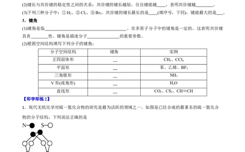第05讲共价键（学生版）-（人教2019选择性必修2）_高化_595801221724高中化学新人教版选择性必修一二三电子版教案PPT课件高中试卷_选择性必修2册（人教版）_讲义