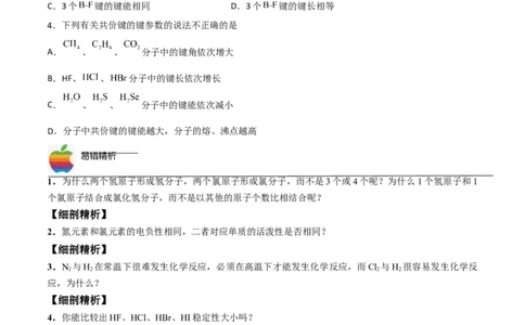 第05讲共价键（学生版）-（人教2019选择性必修2）_高化_595801221724高中化学新人教版选择性必修一二三电子版教案PPT课件高中试卷_选择性必修2册（人教版）_讲义