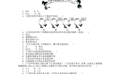 2013-2014学年人教版九年级化学上册单元目标检测：第4单元自然界的水（含13年中考试题）_初中化学_01.人教版初中化学_01.初中化学课件PPT--教案--试题_初中化学全套_化学试题