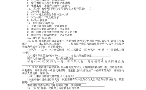 2013-2014学年人教版九年级化学上册单元目标检测：第4单元自然界的水（含13年中考试题）_初中化学_01.人教版初中化学_01.初中化学课件PPT--教案--试题_初中化学全套_化学试题