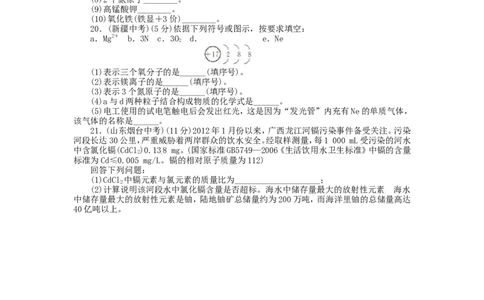 2013-2014学年人教版九年级化学上册单元目标检测：第4单元自然界的水（含13年中考试题）_初中化学_01.人教版初中化学_01.初中化学课件PPT--教案--试题_初中化学全套_化学试题