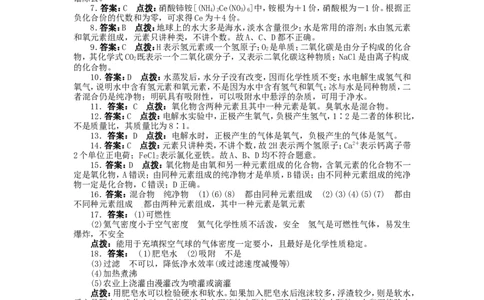 2013-2014学年人教版九年级化学上册单元目标检测：第4单元自然界的水（含13年中考试题）_初中化学_01.人教版初中化学_01.初中化学课件PPT--教案--试题_初中化学全套_化学试题