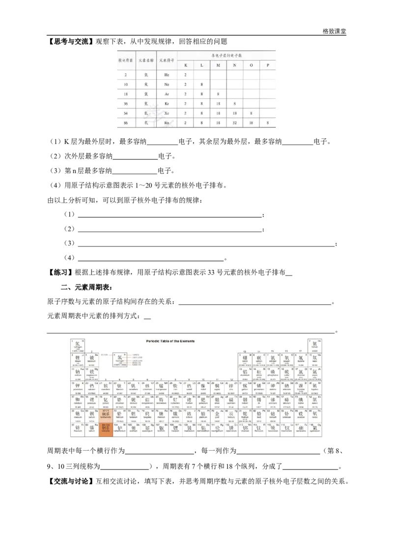 新教材精创4.1.1原子结构元素周期表核素学案（1）-人教版高中化学必修第一册_高化_2025春-人教版高中化学_01新版高中化学必修一_2.课件+教案+学案+练习有配套实验视频_学案