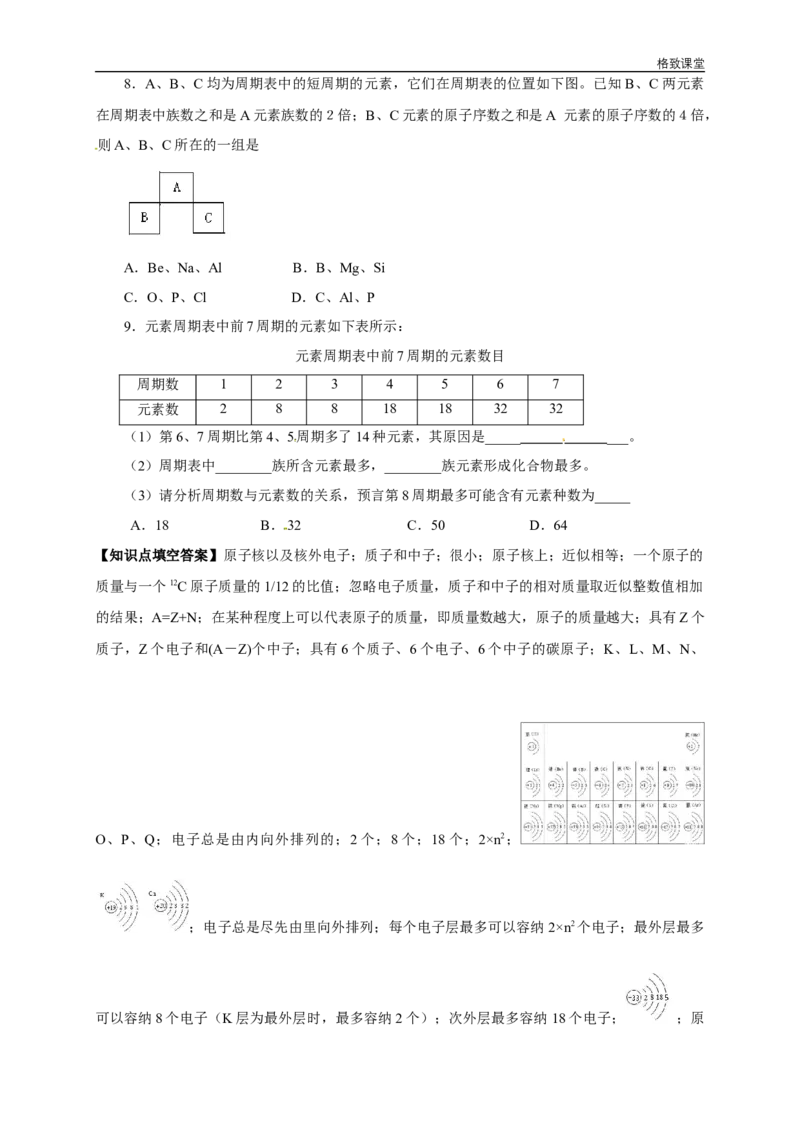 新教材精创4.1.1原子结构元素周期表核素学案（1）-人教版高中化学必修第一册_高化_2025春-人教版高中化学_01新版高中化学必修一_2.课件+教案+学案+练习有配套实验视频_学案