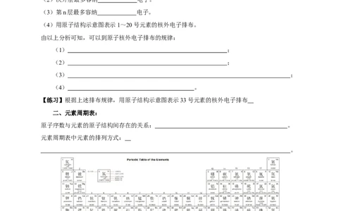 新教材精创4.1.1原子结构元素周期表核素学案（1）-人教版高中化学必修第一册_高化_2025春-人教版高中化学_01新版高中化学必修一_2.课件+教案+学案+练习有配套实验视频_学案