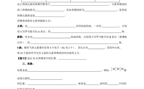 新教材精创4.1.1原子结构元素周期表核素学案（1）-人教版高中化学必修第一册_高化_2025春-人教版高中化学_01新版高中化学必修一_2.课件+教案+学案+练习有配套实验视频_学案