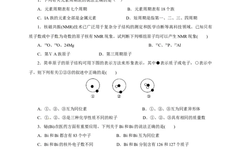 新教材精创4.1.1原子结构元素周期表核素学案（1）-人教版高中化学必修第一册_高化_2025春-人教版高中化学_01新版高中化学必修一_2.课件+教案+学案+练习有配套实验视频_学案
