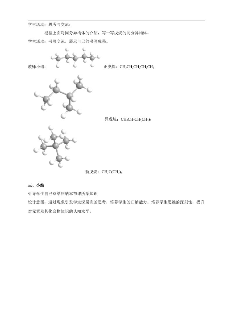 新教材精创7.1.1有机化合物中碳原子的成键特点烷烃的结构教学设计（2）-人教版高中化学必修第二册_高化_2025春-人教版高中化学_02新版高中化学必修二_教案